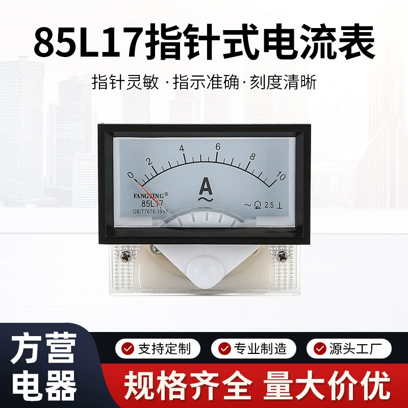 85L17 указательный амперметр переменного тока, измерительный прибор с взаимной индуктивностью, небольшой амперметр переменного тока