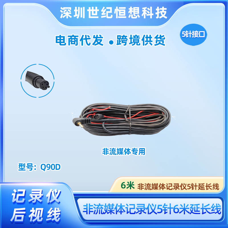 车载非流媒体行车记录仪6米延长线耳机接口5孔加长后拉连接视频线