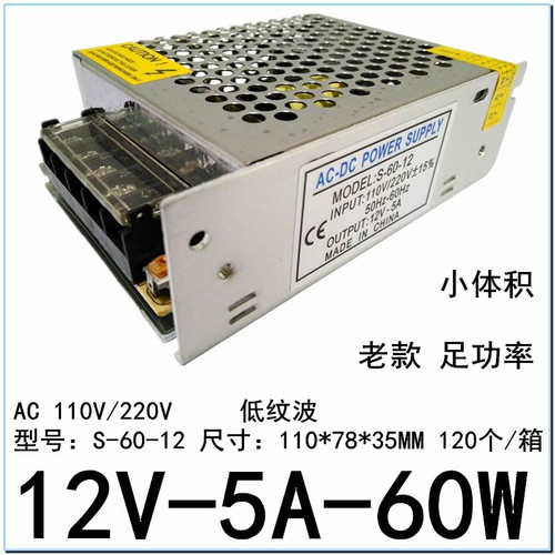 12V5A switching power supply 12V60W DC monitoring 5V5A mobile phone counter lamp with light bar transformer LED power supply