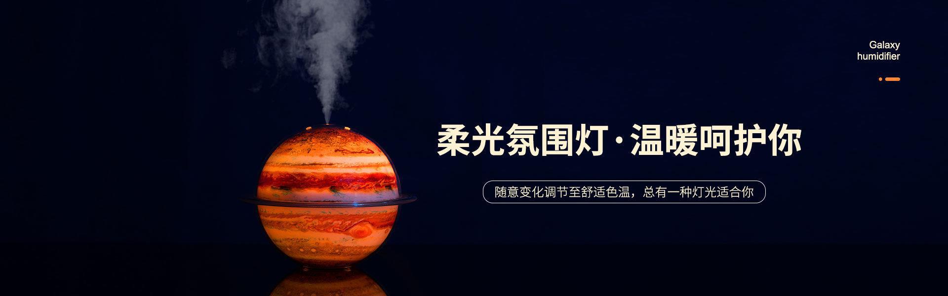 星系加湿器广告图1.jpg