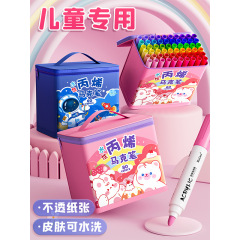 丙烯马克笔儿童不透色可叠色小学生水彩笔美术48色24/80画笔画画