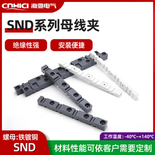 Snd Series Insulated Busbar Clamp Gray Busbar Clamp High Strength Busbar Insulation Support Frame Busbar Clamp
