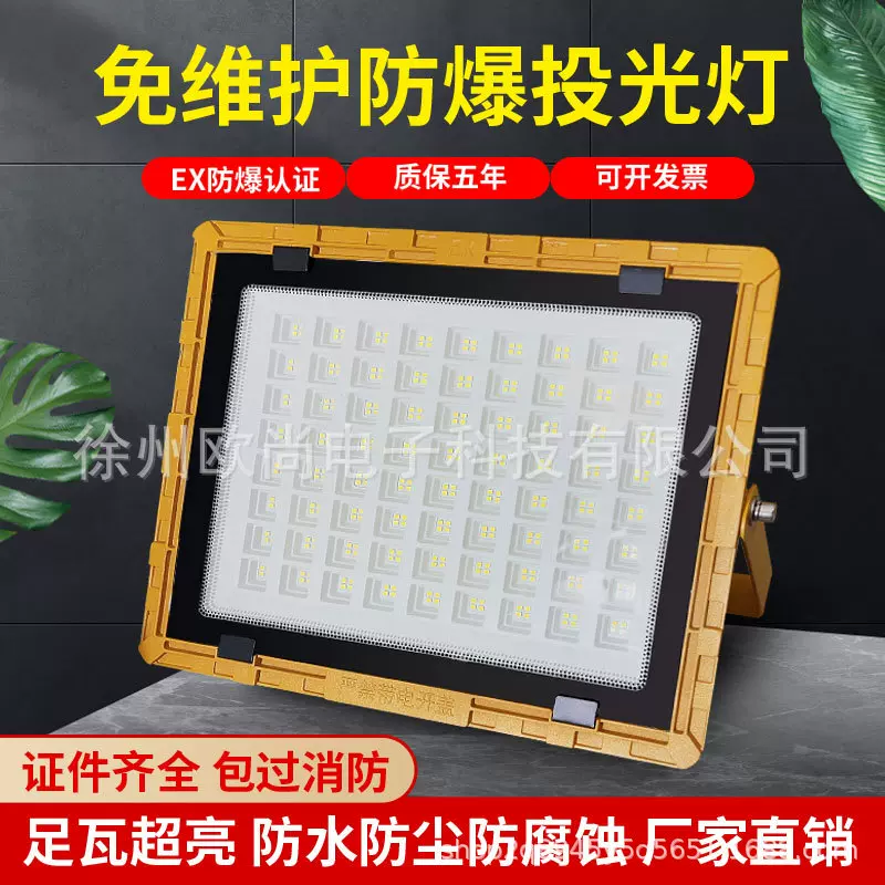 led防爆投光灯100W泛光灯隔爆型路灯仓库消防射灯三防加油站灯