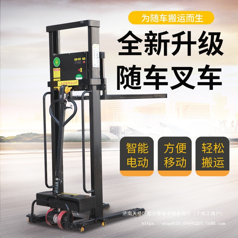 货遥控叉车便携式上下车行走搬运装卸自动堆高机电动随车升降