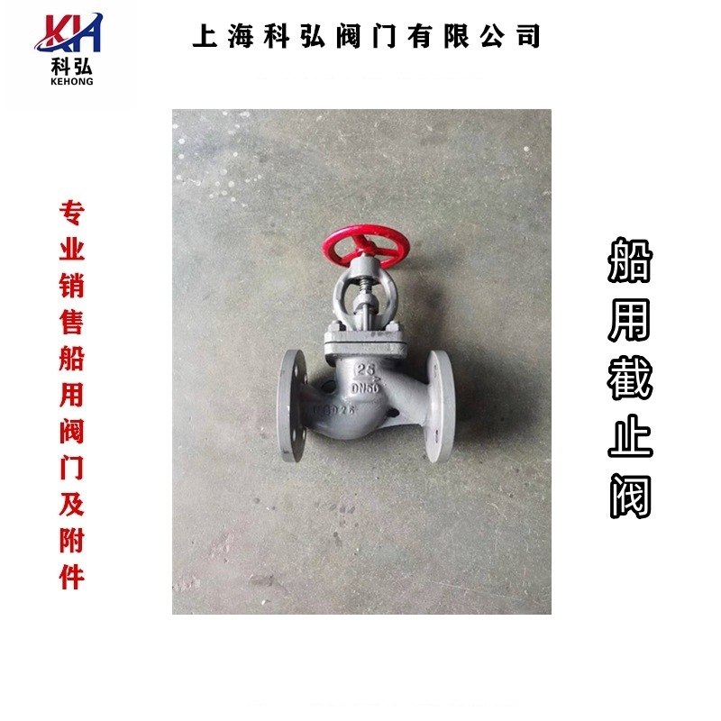 船用法兰铸钢截止止回阀船用铸钢空气蒸汽截止止回阀GB/T585-2008