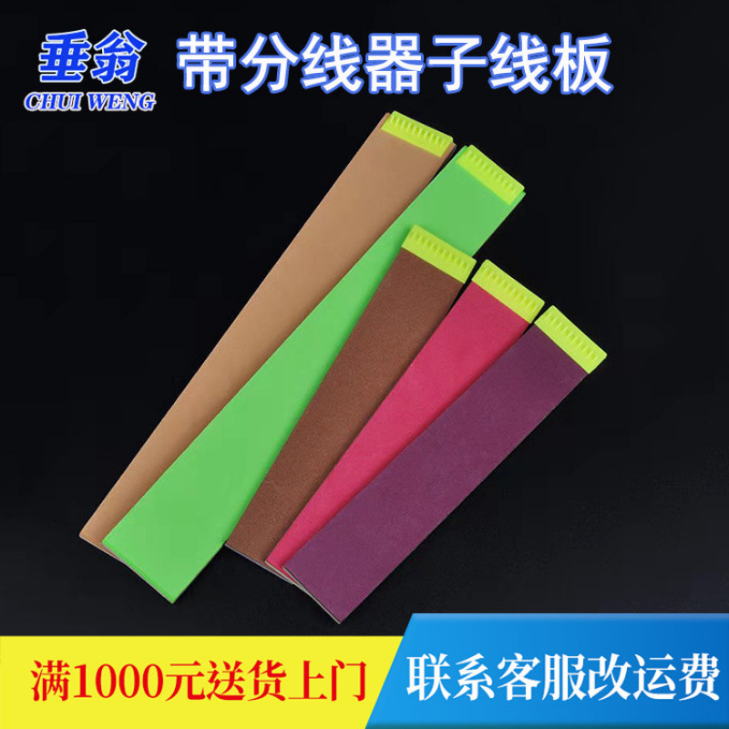 批发 挂钩卡头泡沫子线板 垂钓用品夹心缠线板