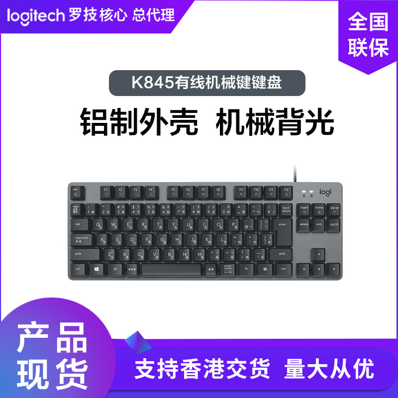 Logitech K845 Backlit Wired Mechanical Keyboard Eating Chicken Special Green Shaft Tea Shaft Various Options