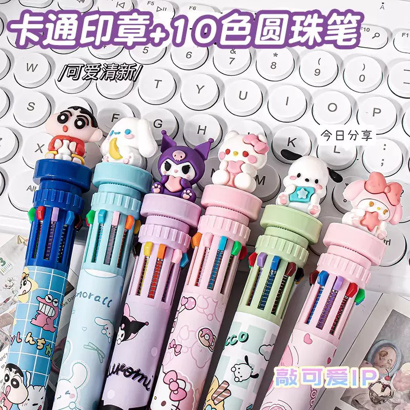 新款十色按动圆珠笔库洛米卡通可爱按压学生多功能彩色手账中性笔