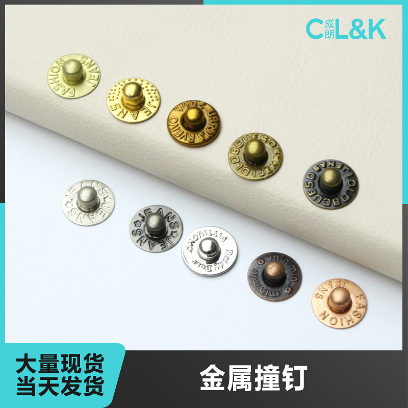 金属撞钉 定制皮衣牛仔服装奶嘴钉装饰钉 简约字母帽钉现货批发