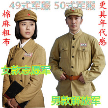 49式50式军装套装抗美援朝老式红军衣服解放志愿军抗战军装演出服