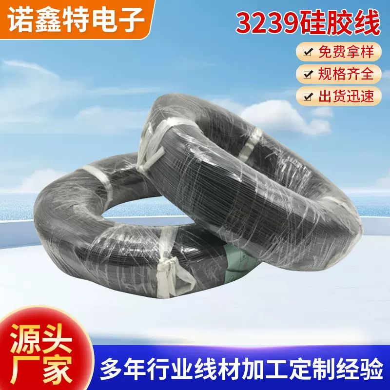 0.3耐高温硅胶线材直发 3239硅胶线22awg耐高温高压电子线