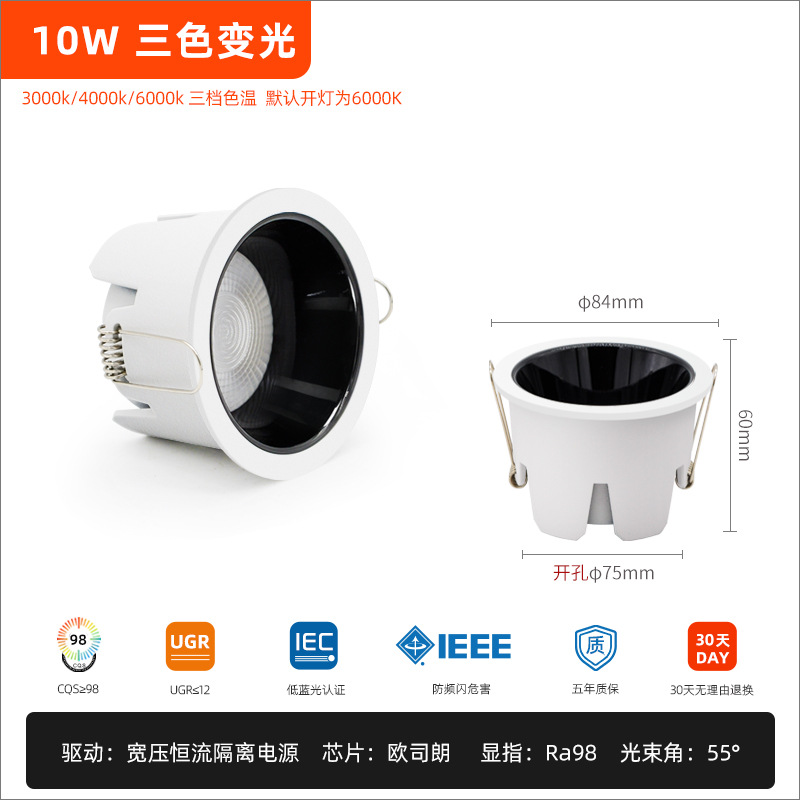 10W White + black three-color dimming