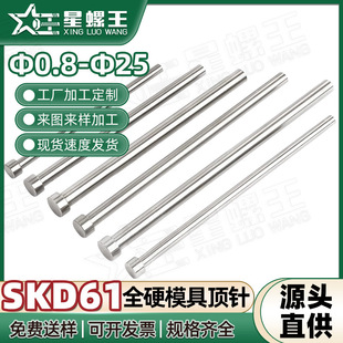 SKD61ȫӲ��ע�܉��Tģ������l����H13����ģ����0.8MM/25MM