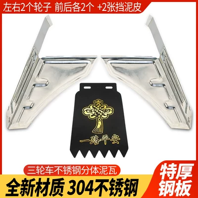 Angled Corners, Stainless Steel Vehicle – Electric vehicle fender - upgraded-model-4-mud-tiles-for-the-whole-car-comes-with-mudguard