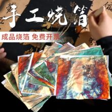 烧箔画专用烧箔烫制烧箔纸金箔银箔铜箔国画漆画岩彩绘画装饰金铂