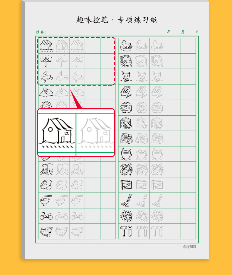 趣味练习纸_08.jpg