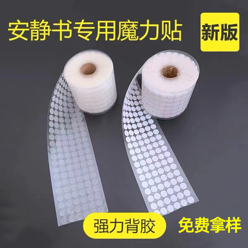 Small polka dot quiet book transparent adhesive punching hook and loop kindergarten quiet book Mother buckle adhesive hook and loop