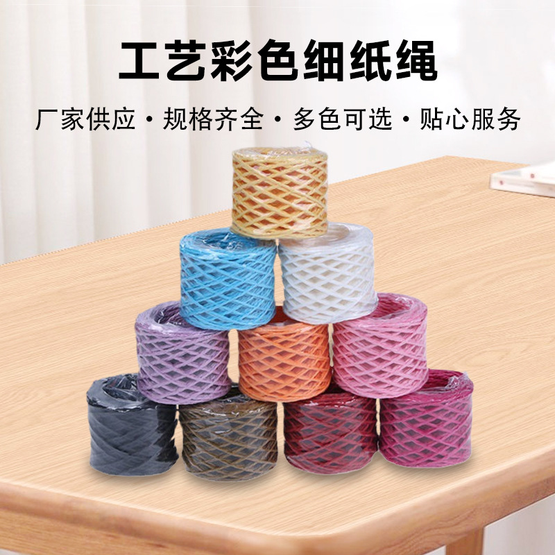 厂家供应工艺彩色细纸绳 diy手工彩色纸绳 创意编织绳彩绳直径2mm