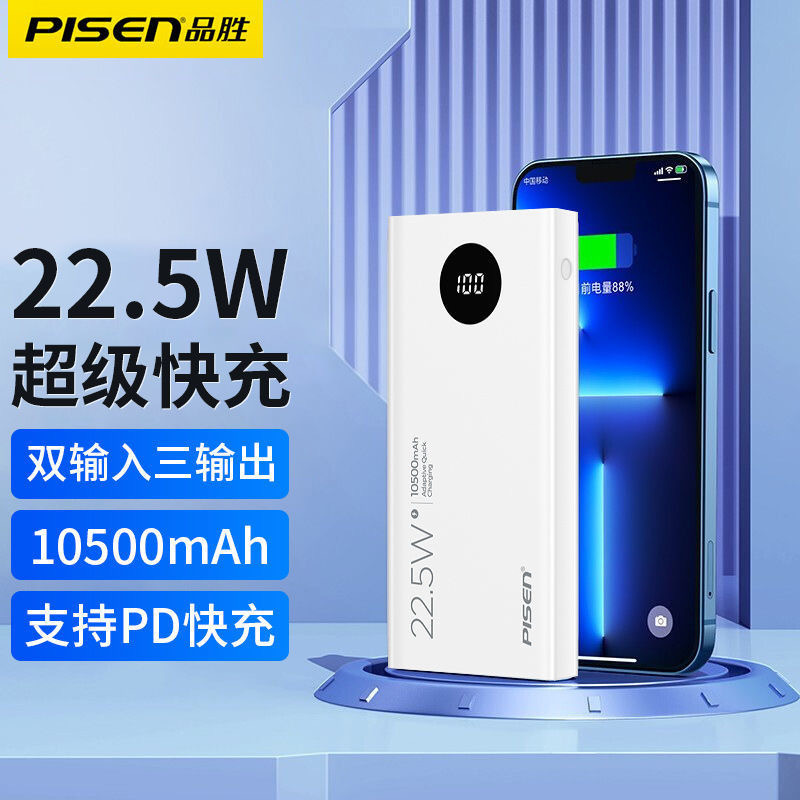 Pinsheng 10000 Mah Power Bank Pd22.5W Two-Way Fast Charging Mobile Phone Tablet Large Capacity Mobile Power Supply
