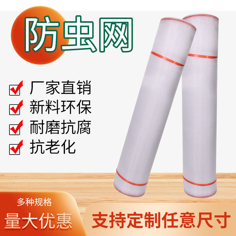防虫网农用蔬菜大棚加厚防虫纱网养殖场专用防绳网养猪场防蚊纱网