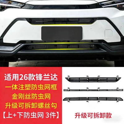 Automobile anti-insect net Frontlander, Special Water Tank Insect-Proof Net - suitable-for-26-fenglanda-models-original-car-model-upper-lower-insect-proof-net-3-piece-set-original-car-black