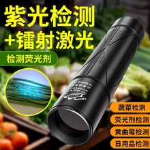 紫光灯鉴定专用蔬菜荧光剂检测笔365nm紫外线便携手电筒伍德氏灯