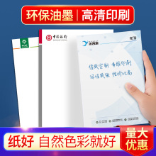 80克双胶信纸定制加logo彩印A4A5稿纸信纸免费设计信纸批发出货快