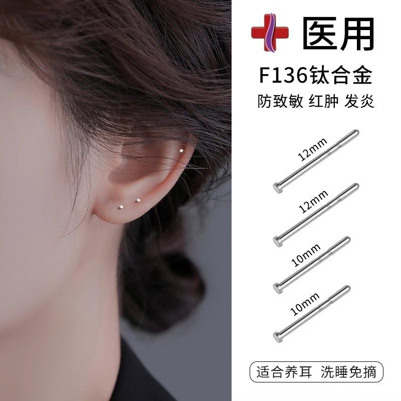 Implant-Grade F136 Medical Titanium Alloy Earrings for Women, Ear Piercing Ear Sticks, Ear Bone Nails, Men's Ear Sticks, Anti-Blocking Needles, Small Earrings