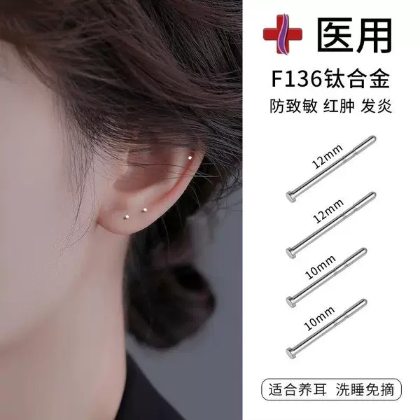 Implant-Grade F136 Medical Titanium Alloy Earrings for Women, Ear Piercing Ear Sticks, Ear Bone Nails, Men's Ear Sticks, Anti-Blocking Needles, Small Earrings