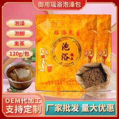 瑶浴風呂包女史薬浴足薬包くん蒸汗蒸し産後月子包粉美容院メーカー卸売り