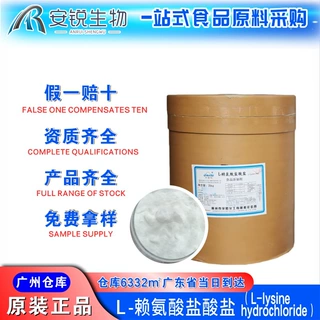 食品级 L-赖氨酸盐酸盐 盐酸赖氨酸 赖氨酸盐酸盐 量大价优