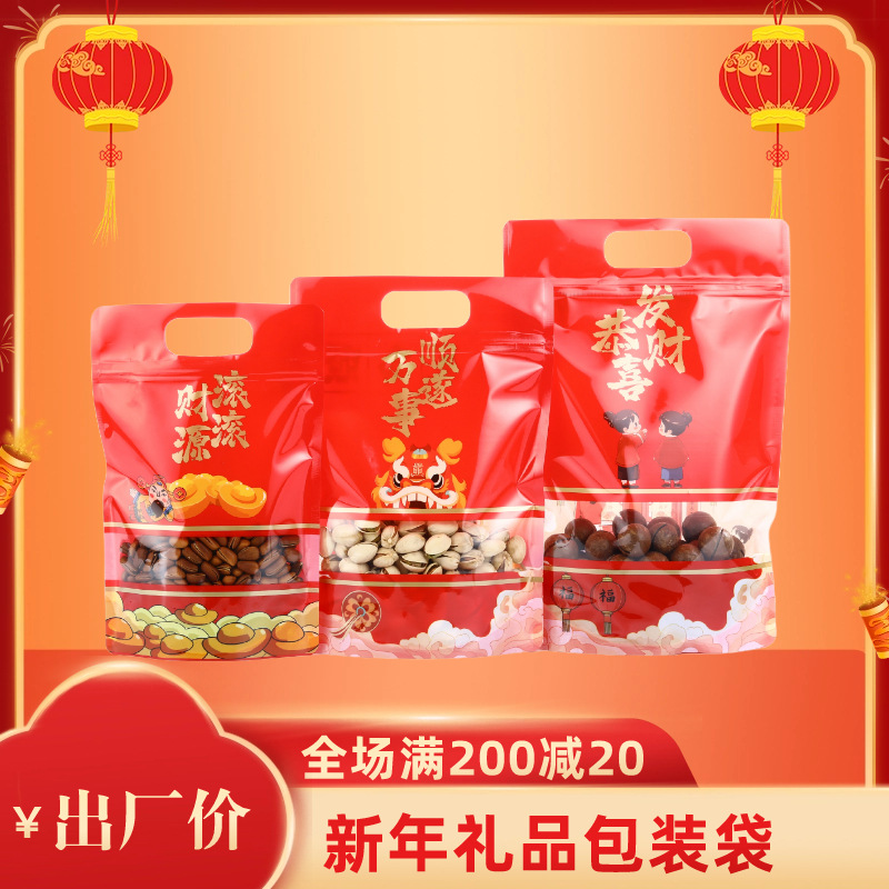 年货礼品袋红色送礼包装袋干果类密封袋糖果零食手提袋食品自立袋