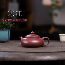 寒江 宜兴紫砂壶原矿紫红泥匠心手制文人雅器畅销紫砂茶壶礼品