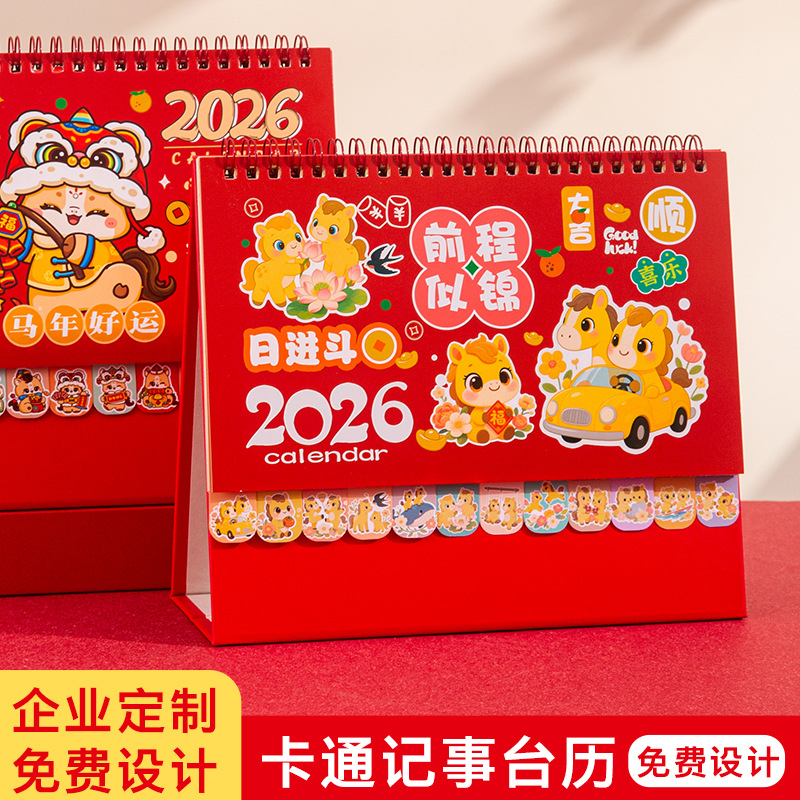 2026新款可爱创意熊猫记事日历桌面摆件厂家批发卡通台历可logo