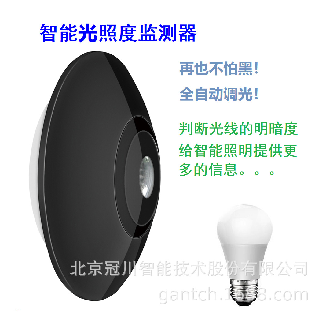 全屋智能家居光照度可见光传感器 ZigBee联动灯光窗帘开启和关闭