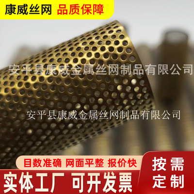 黄铜过滤筒 0.5mm厚 灯罩装饰用黄铜冲孔网冲孔过滤黄铜丝网圆筒