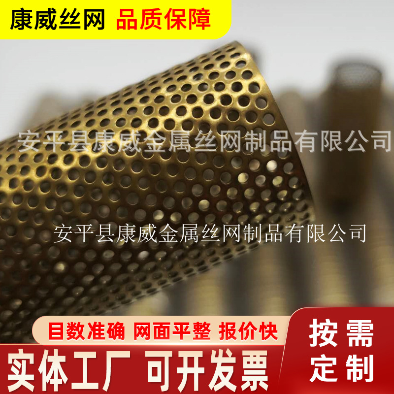 黄铜过滤筒 0.5mm厚 灯罩装饰用黄铜冲孔网冲孔过滤黄铜丝网圆筒