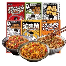 渣渣灰南昌拌粉正宗江西特产米粉拌面桂林米线早餐宵夜速食懒人辉