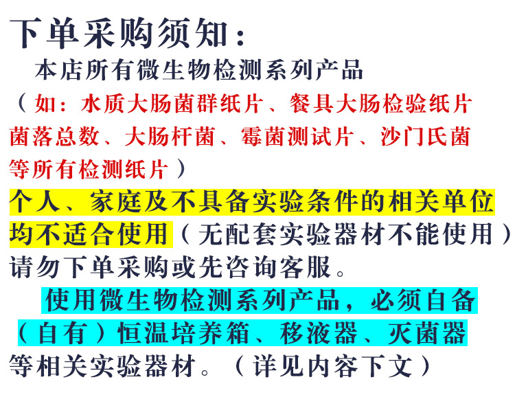 微生物产品下单须知