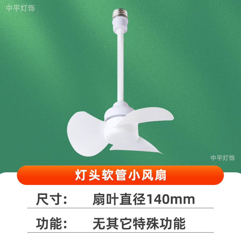 2025 nueva luz de ventilador e27 luz de ventilador de boca de caracol aromaterapia de múltiples velocidades aire de cambio de tres colores luz de ventilador led universal
