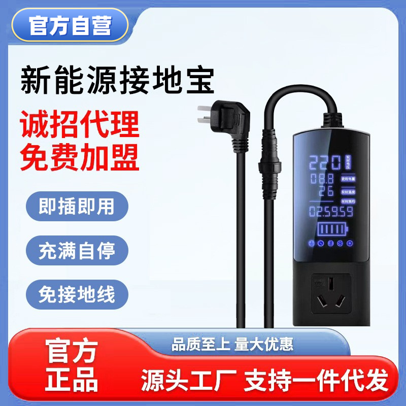 新能源接地宝电动汽车专用五菱宏光迷你/比亚迪/大众免接地线插座