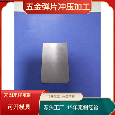 不锈钢片冲压件  散热片 端子弹片 五金件厂家生产 JF-BP001