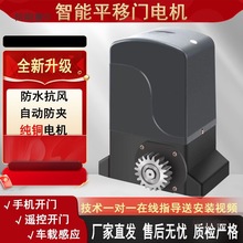 體機平移門電機電動遙控推拉門直線別墅平開門電動門自動開麥太保