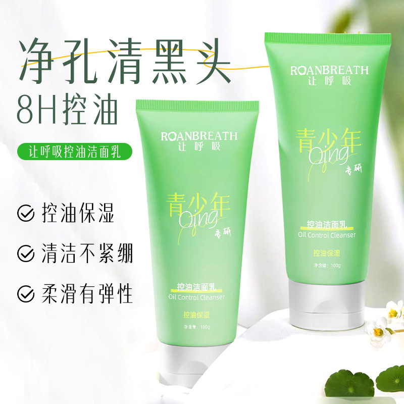 呼吸を整えるティーンエイジャー向け専用オイルコントロール洗顔料、アミノ酸配合で繊細な保湿、男女兼用洗顔料、学生向け|undefined