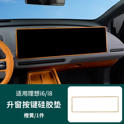 Other Automotive Interior Supplies Protective Cover, Central Control Navigation - ideal-i6i8-original-car-orange-navigation-silicone-cover