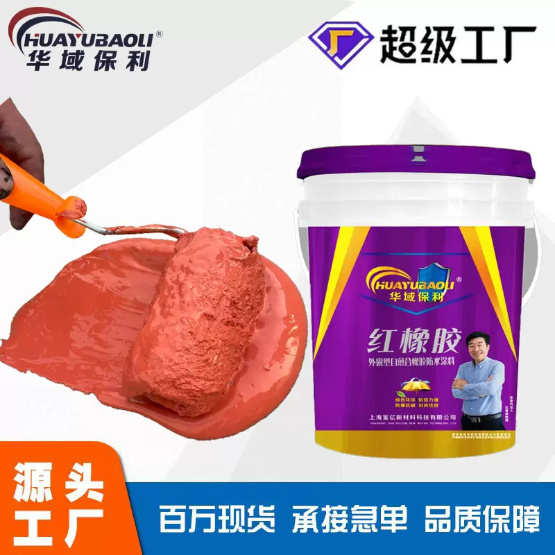 红橡胶防水涂料屋顶墙面防水建筑补漏专用高弹可外漏源头工厂批发