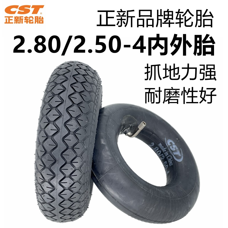 正新輪胎2.80/2.50-4內胎外胎老年代步車9寸輪胎2.50-4充氣輪胎