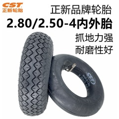 正新輪胎2.80/2.50-4內胎外胎老年代步車9寸輪胎2.50-4充氣輪胎