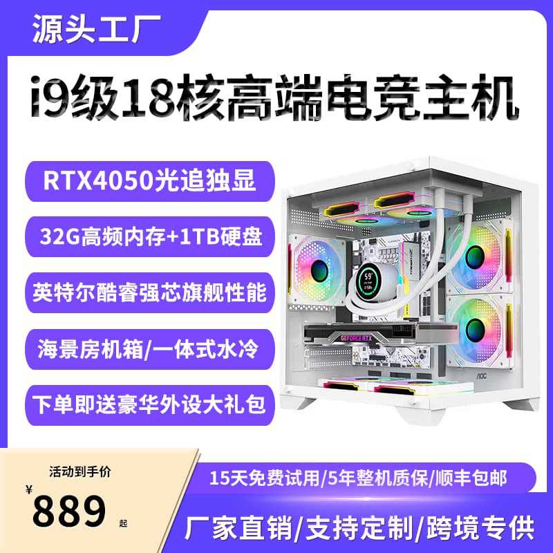 台式电脑主机全套电竞游戏直播剪辑办公家用水冷海景房独显5060