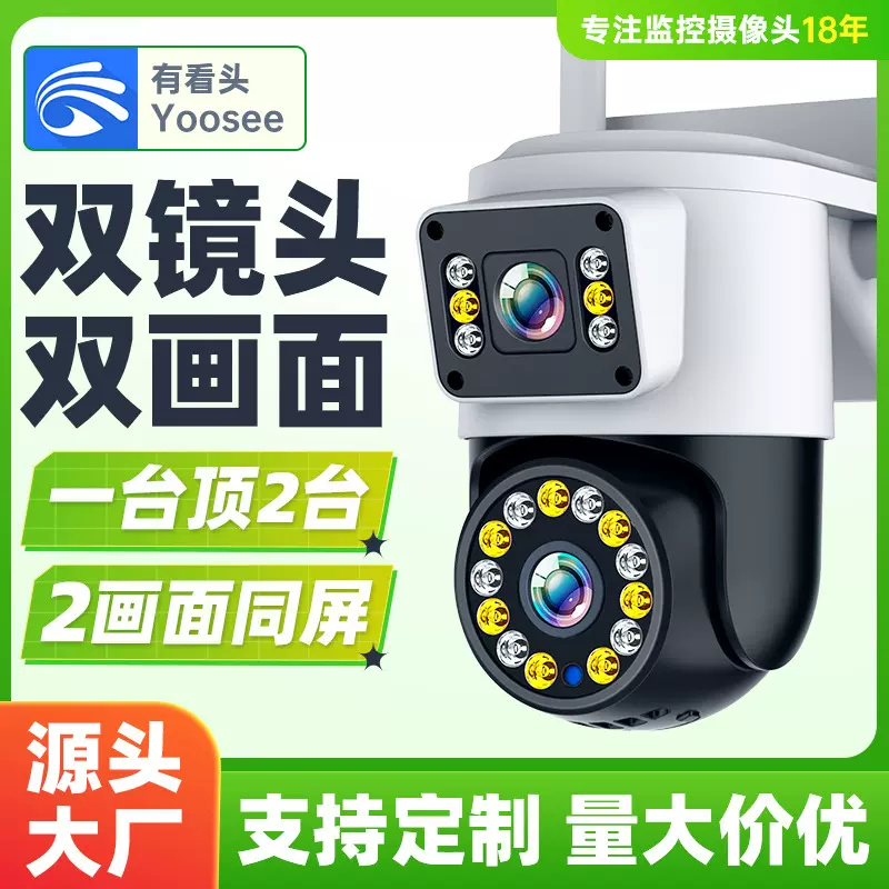 家用监控器可夜视室外监控摄像头球机双画面高清摄像头360无线wif